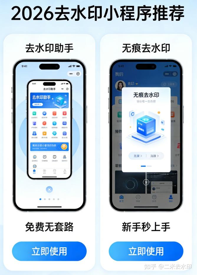 2026最新去水印教程盘点｜免费无套路，多场景全覆盖，新手也能一键上手