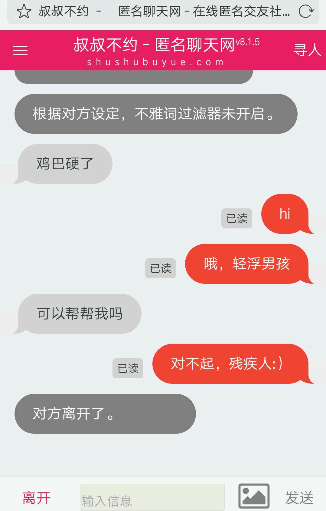 在"叔叔不约"匿名聊天网站里有什么有趣的经历?