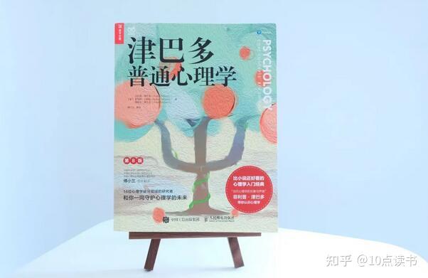 津巴多普通心理学》心理学入门看这本就够了- 知乎