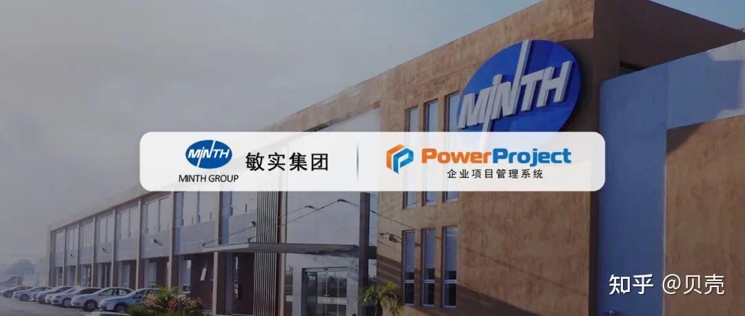 汽车零部件百强企业:敏实集团选择奥博思项目管理系统/汽车行业项目管理软件如何选型? - 知乎