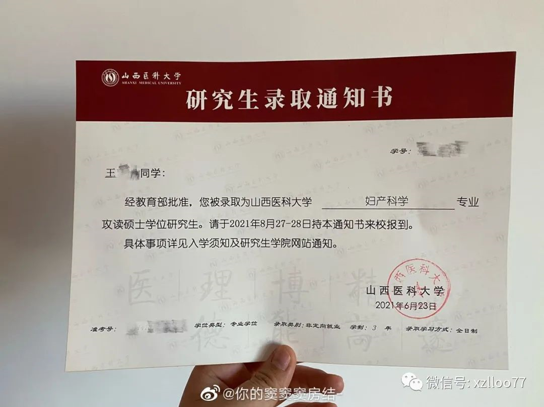 金榜題名學姐本科是長治醫學院被山西醫科大學醫錄取初複試經驗分享