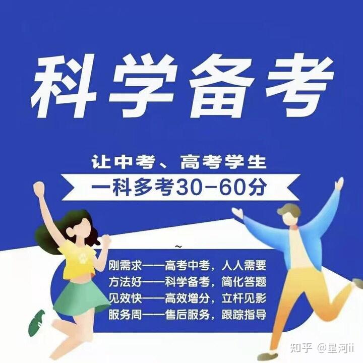 《科学备考,简化答题》中高考提分神器 - 知乎