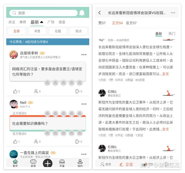 你每天用来涨知识的手机应用程序有哪些？  第23张