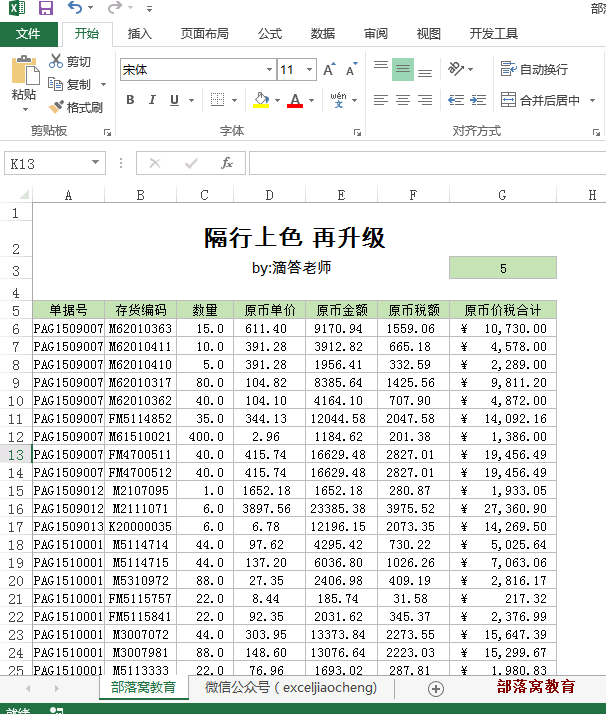 Excel技法 三招实行excel隔行填色 知乎