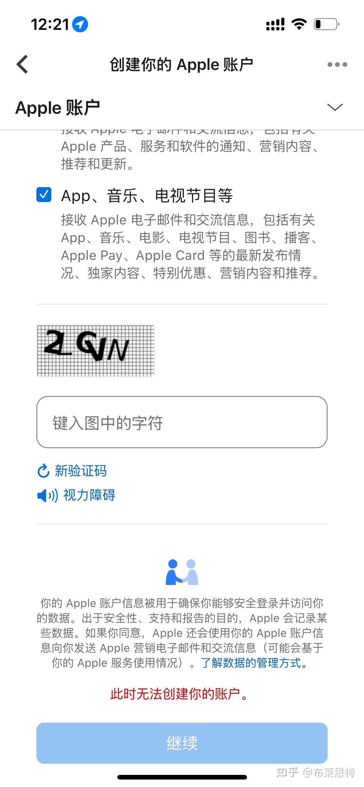 完美解决:注册美区AppleID提示“此时无法创建你的账户”