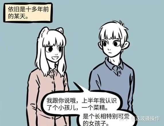 非人哉九月認識了一個叫菜精的小姑娘十一月這不是那誰