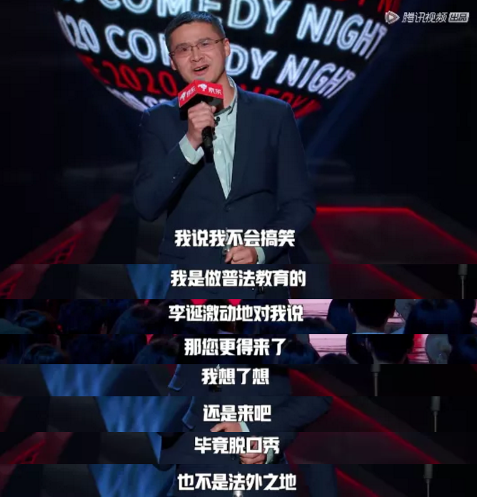 2020跨年夜,罗翔接受李诞邀请参加脱口秀,凭借一句"毕竟脱口秀也不是