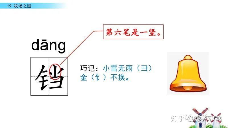 同步练习参考答案:课文19牧场之国一,读拼音,写词语.