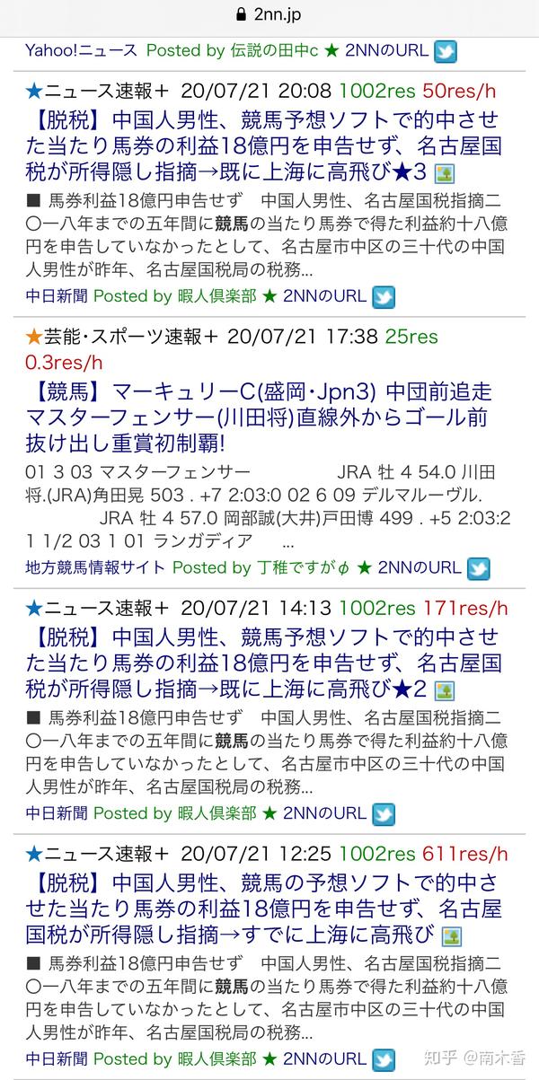 这个狠 中国男子在日本赌马五年 赢6 2亿没交一分钱税 事发后已回上海 知乎