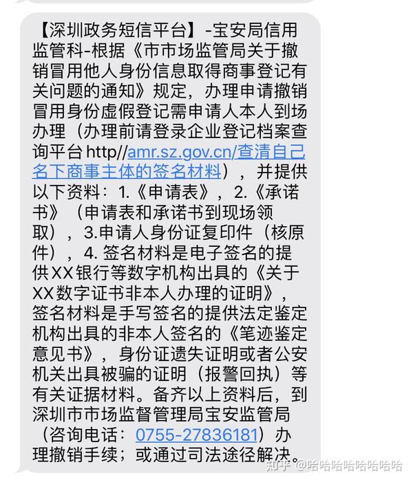 被冒名注册了公司向哪里报警