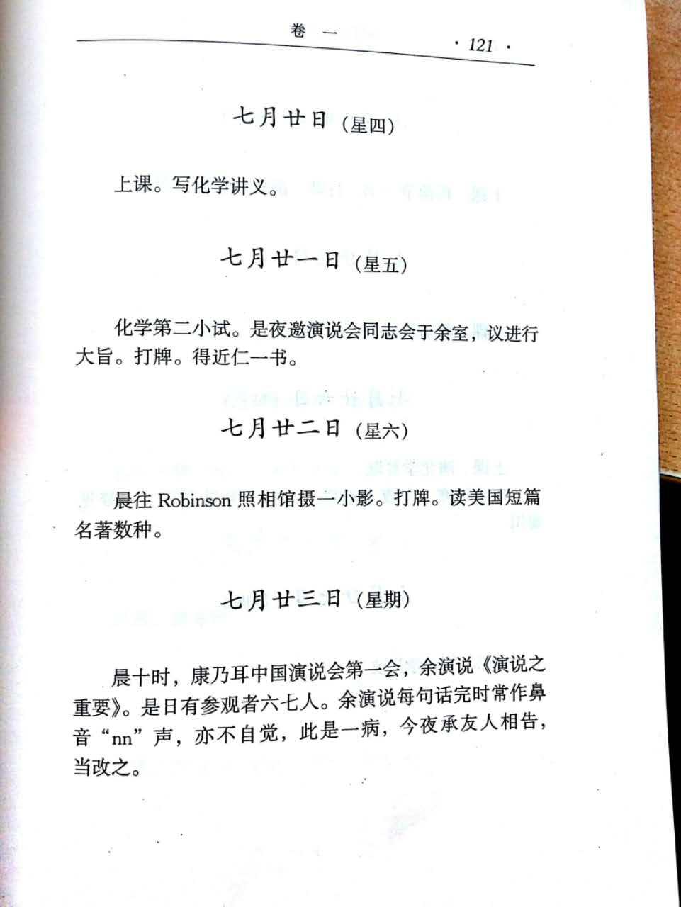 胡适留学日记打牌图片