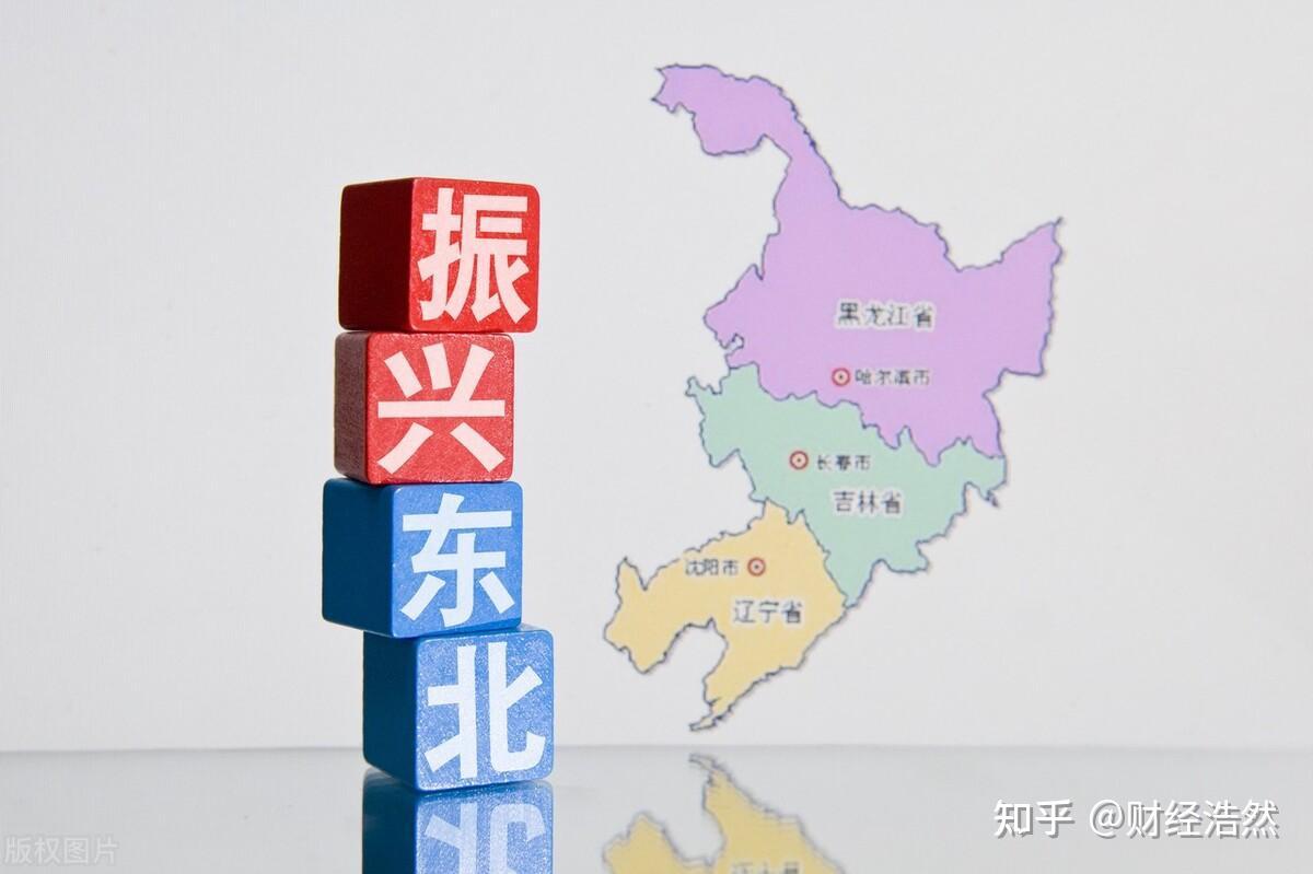 新时代东北振兴大有作为!抢先看,东北振兴概念股一览 - 知乎