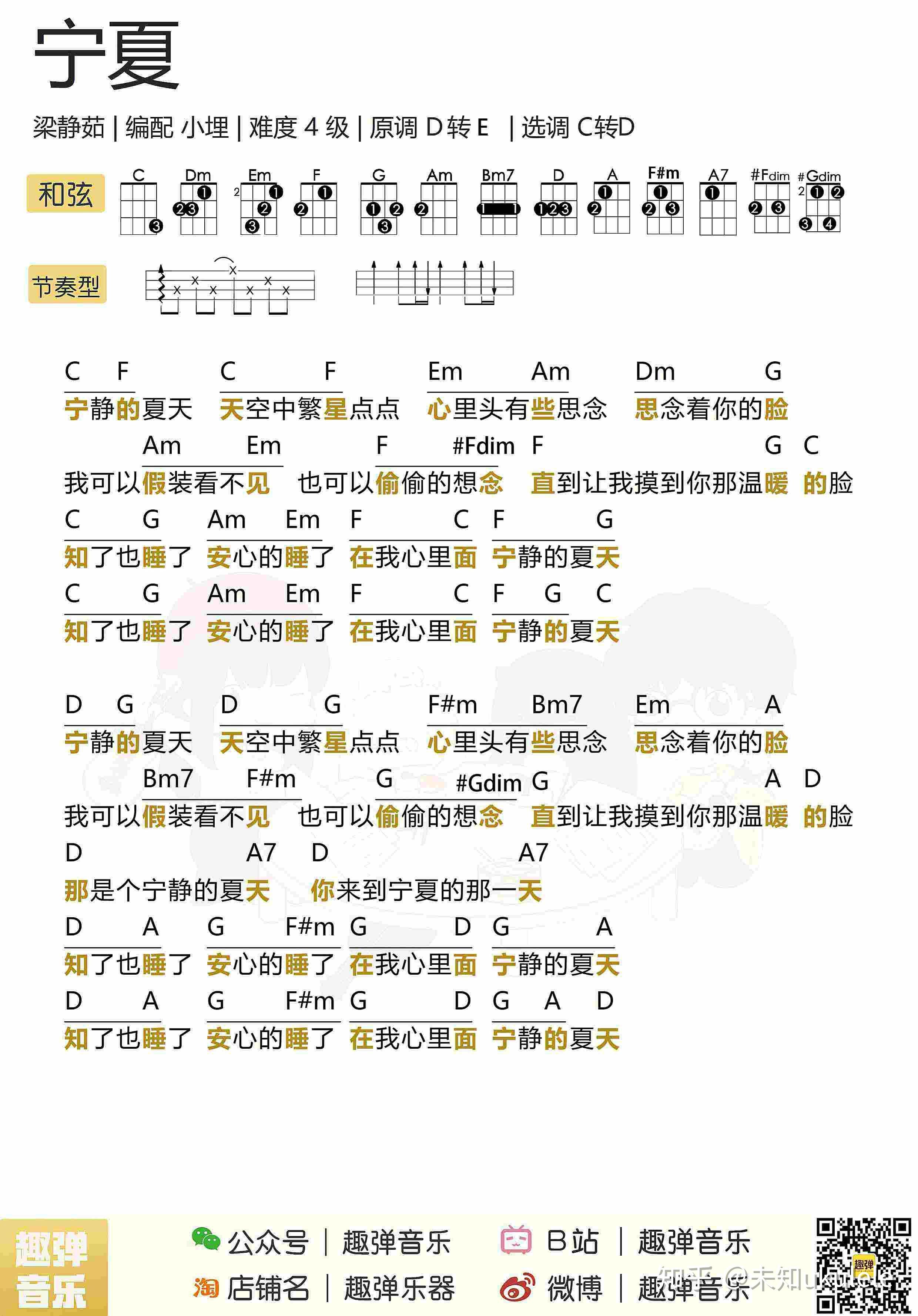 梁静茹尤克里里曲谱集