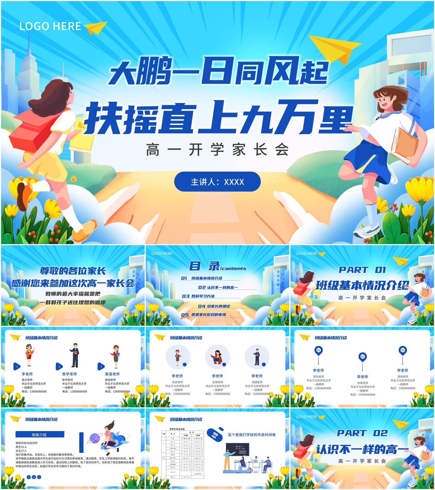 最新30套高质量新生入学须知&开学第一课&开学家长会（高一）专题PPT课件！ - 知乎