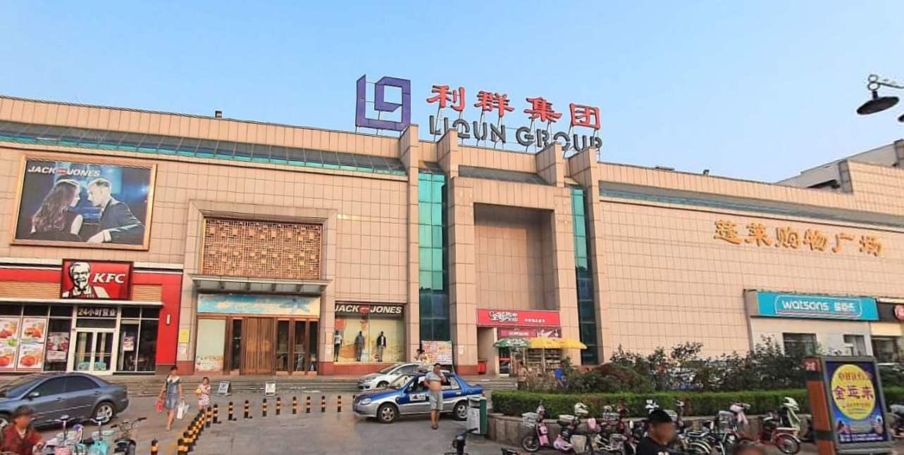 准备了8个亿要买房和装修的利群股份募18亿建46万平商业综合体