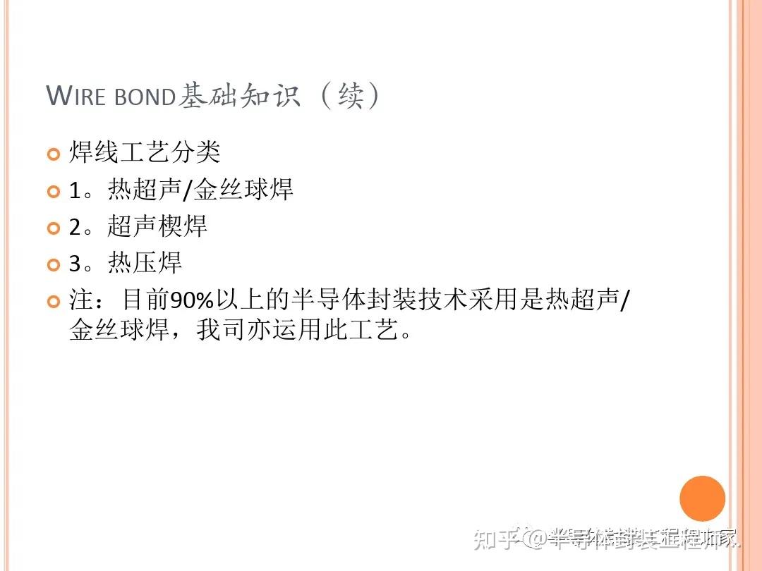 压焊工艺原理与质量控制 - 知乎