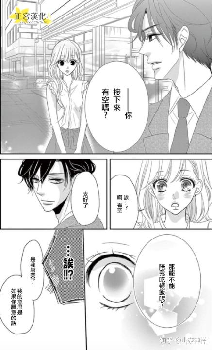 日剧咖啡遇上香草漫画篇