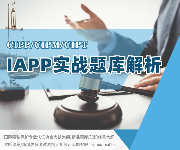  iapp cipm 