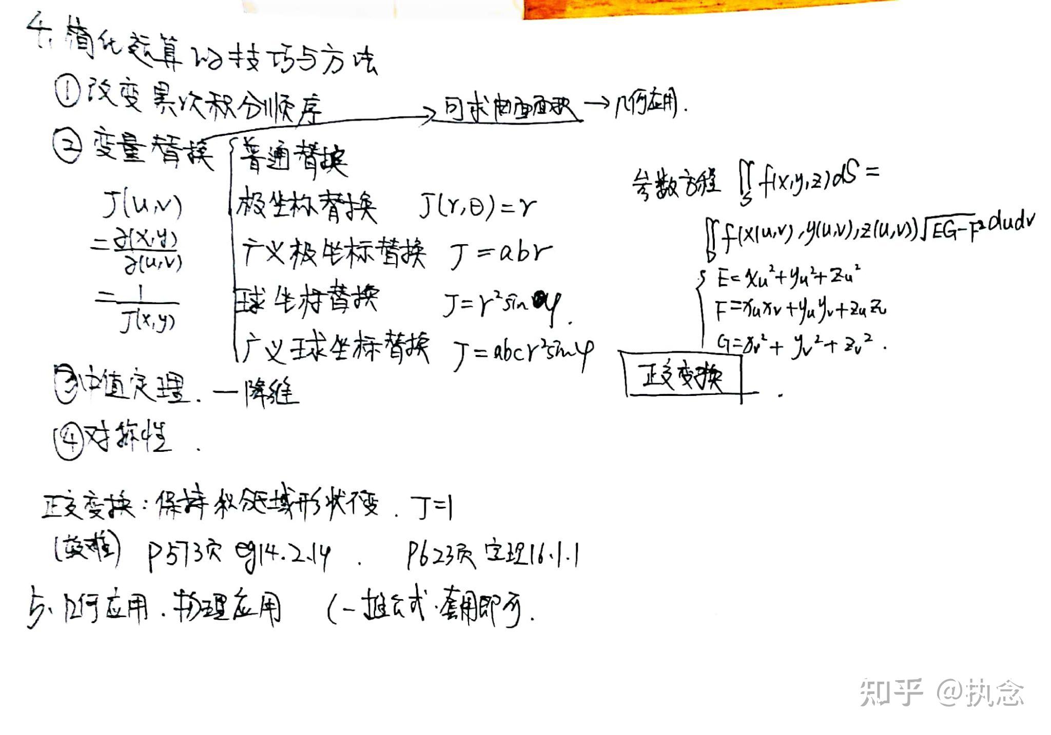 数分重积分,曲线,曲面积分计算及其联系 - 知乎
