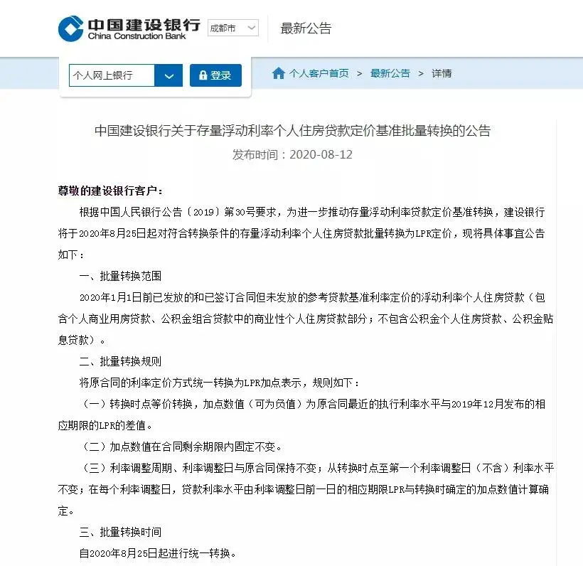 注意了！自8月25日起个人房贷将统一转换为LPR定价！ - 知乎