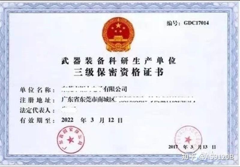 阳江武器装备科研生产单位保密资格认证
