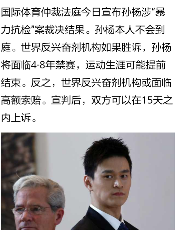 回顾四:孙杨受审过程.