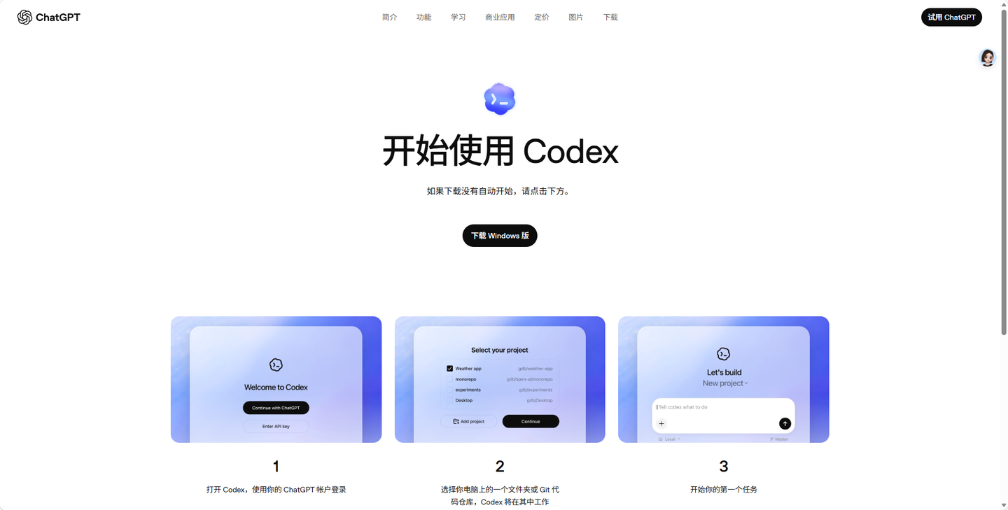 我把 Codex 从下载安装到真正做项目用了一遍,给新手写了这份上手指南 - 知乎