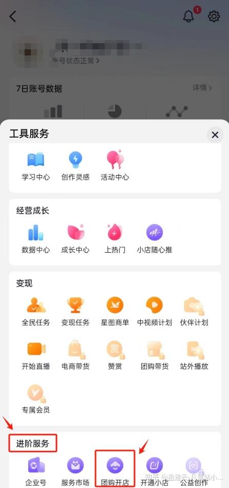 抖音团购怎么开通?抖音店铺怎么开? - 知乎
