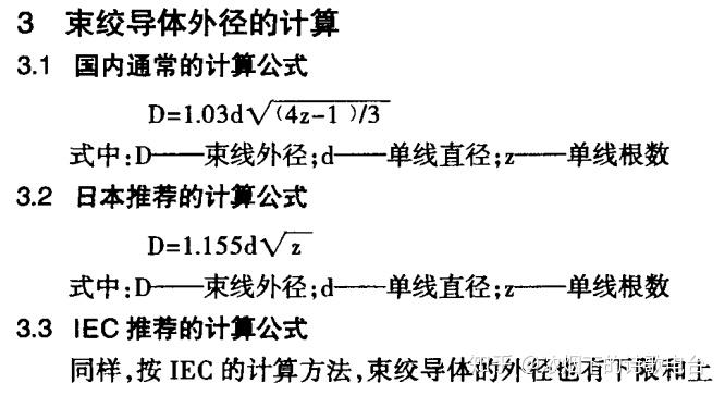 浅谈电缆线芯导体绞合系数与生产工艺
