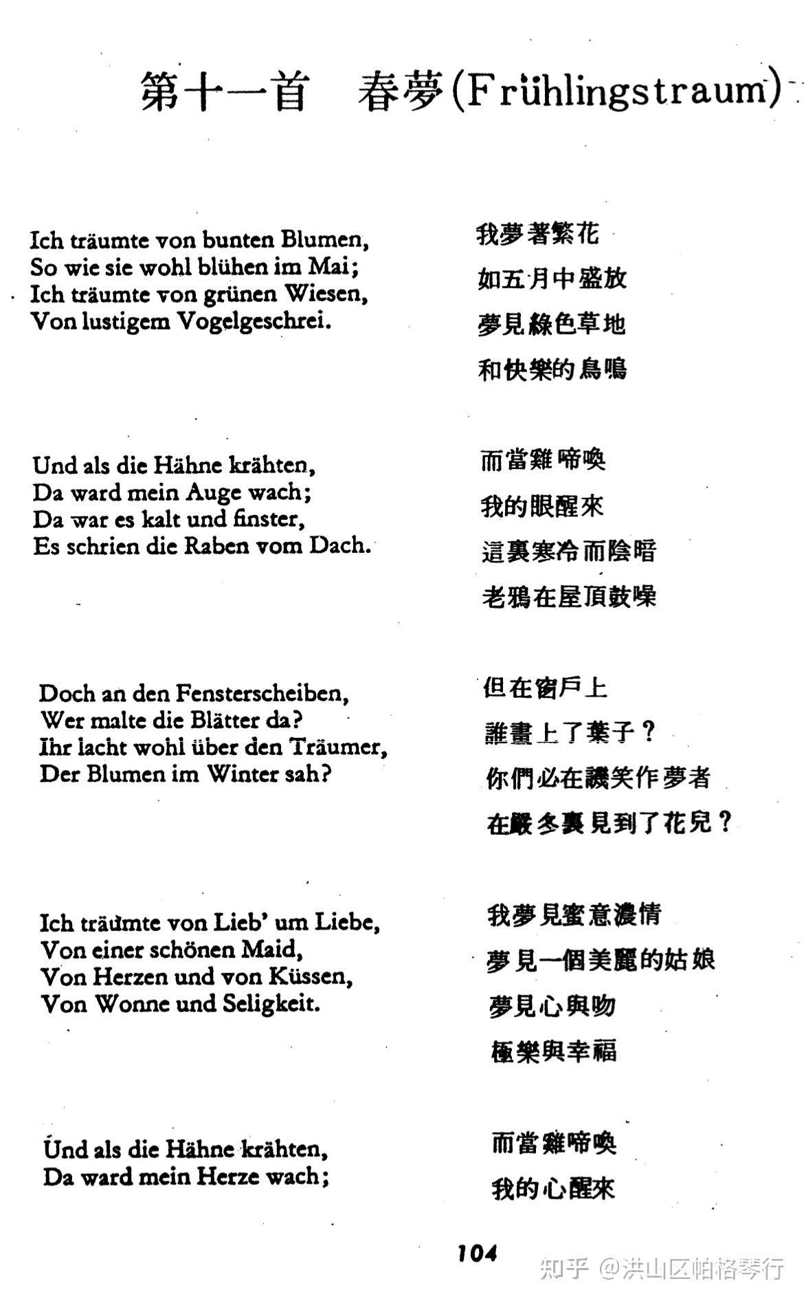 舒伯特《冬之旅》之十一（春梦) - 知乎