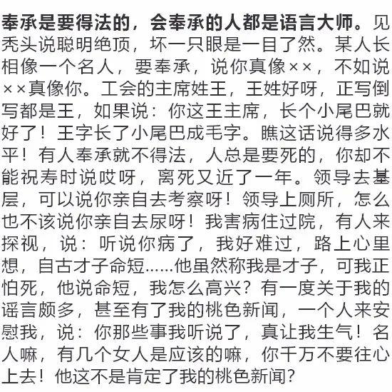 贾平凹:说奉承 - 知乎