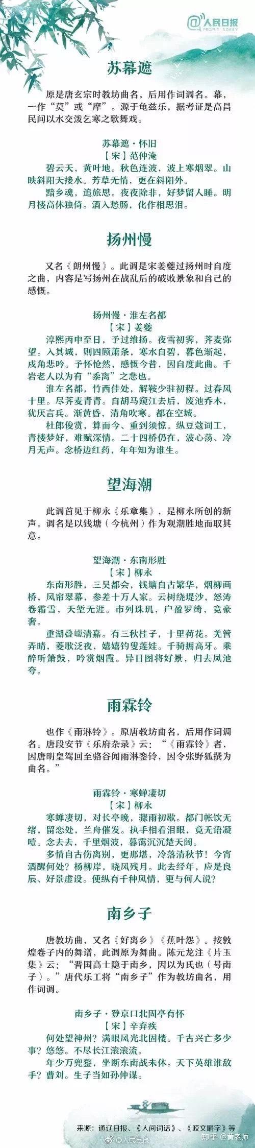 45个经典词牌名的由来 - 知乎
