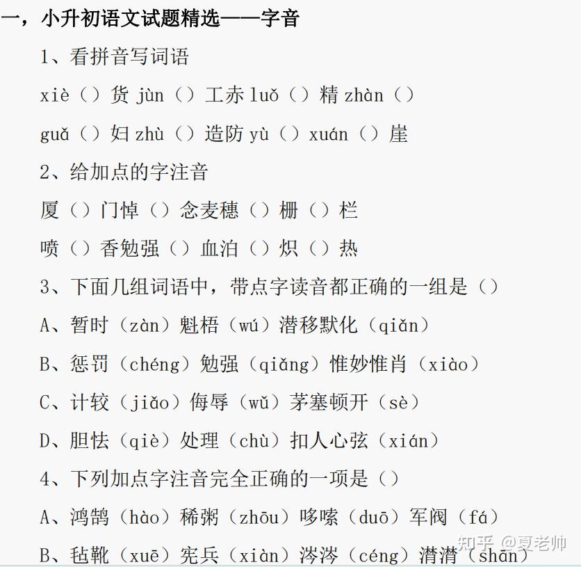 小升初语文秘籍!基础提分,实用的简单介绍 小升初语文秘籍!基础提分,实用的简单介绍