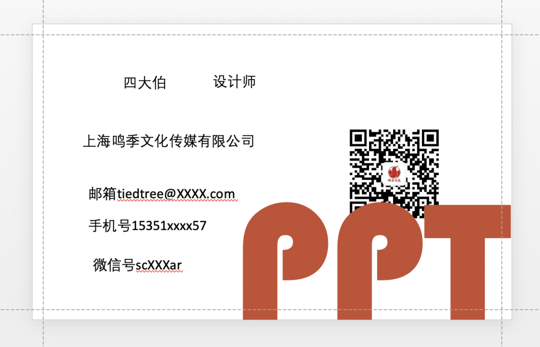 想给老板留印象？快用PPT做名片！ - 知乎