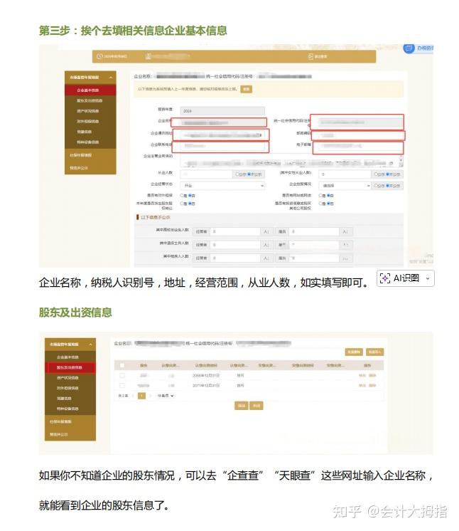 各位老板注意!2026年工商年报已开始!从登录系统到填报完成,配上图文按步骤解析,附工商年报异常解决方案 - 知乎