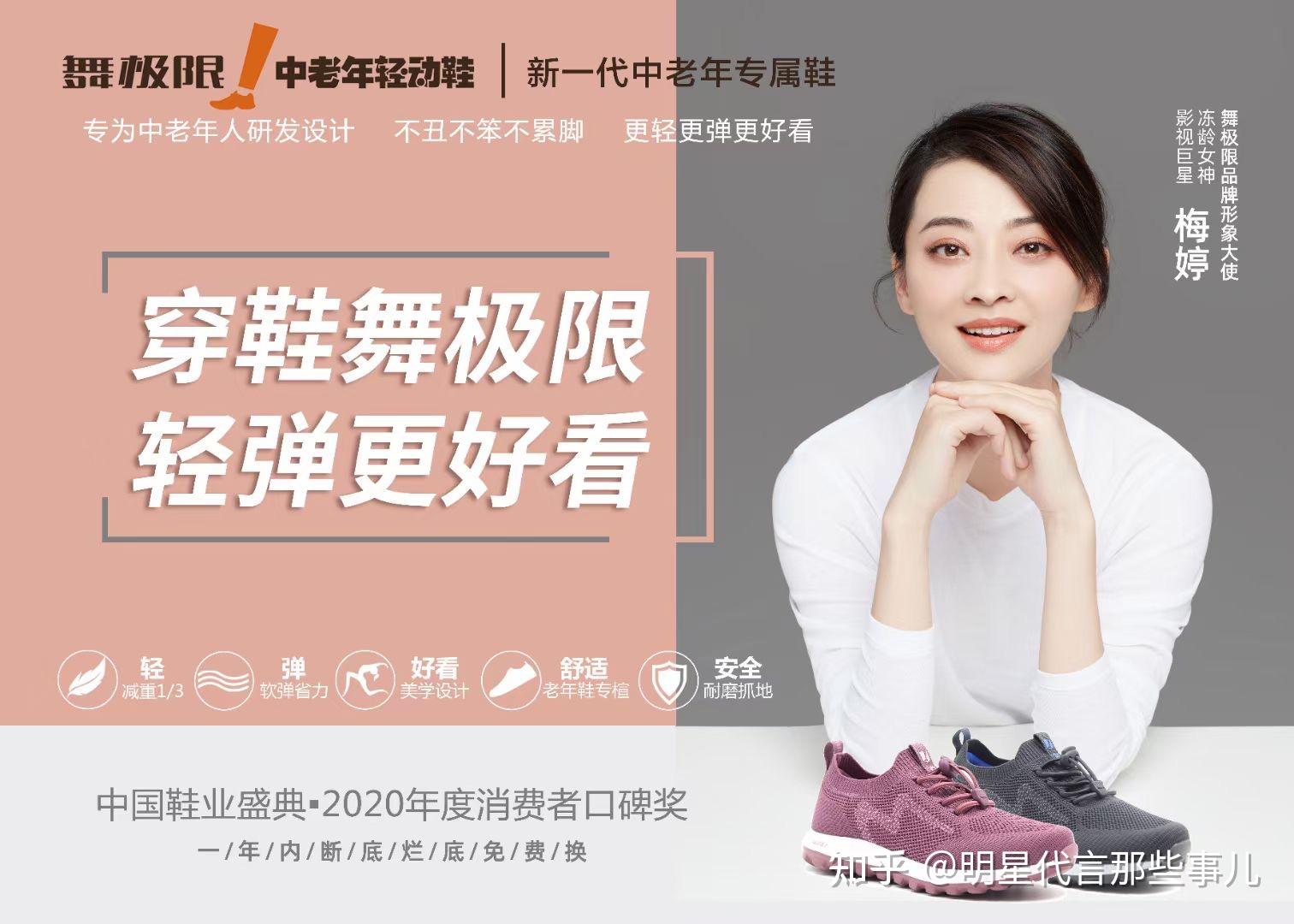 影视巨星梅婷倾情代言舞极限助力轻动鞋业升级蜕变