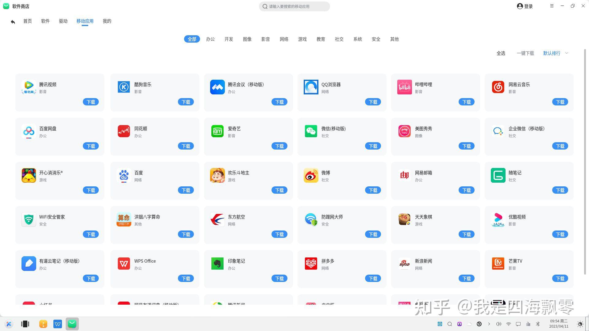 零刻SER6 Pro换优麒麟OS,体验感受一下国产Linux系统的“便利”! - 知乎