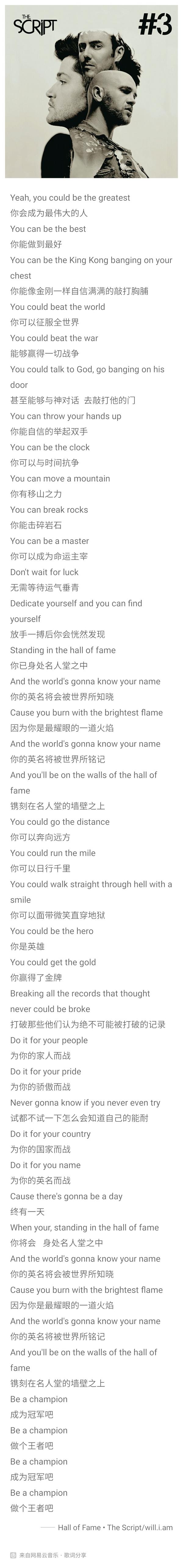 《hall of fame》歌词燃爆,节奏很棒