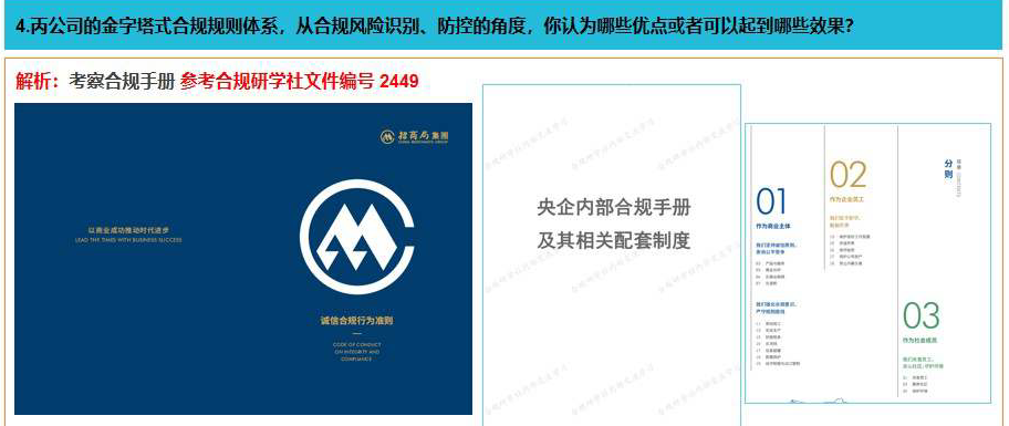 【笔记S-05】企业合规师-高级 | 真题解析 202403 - 知乎