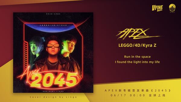 2 0 4 5 · 星河重塑​」 | 前卫潮流音乐厂牌APEX首张团队专辑先行曲重磅 