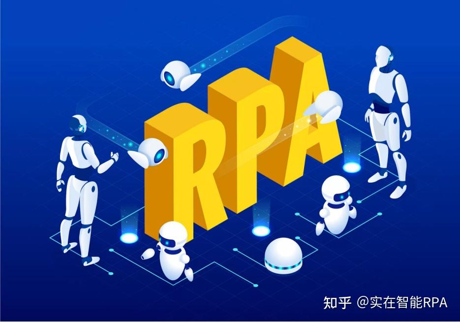 AI科普，什么是rpa技术？看这一篇就够用-rpa百科 - 知乎