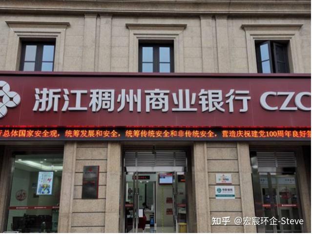 稠州银行 | 国内银行大部分都有NRA账户开户业务,那么稠州银行有什么特点呢? - 知乎