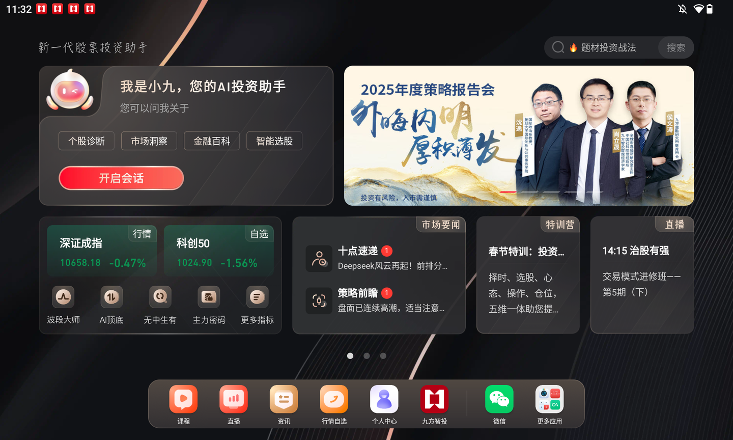 九方智投股票学习机全面升级， 六家机场体验店邀您打卡- 知乎