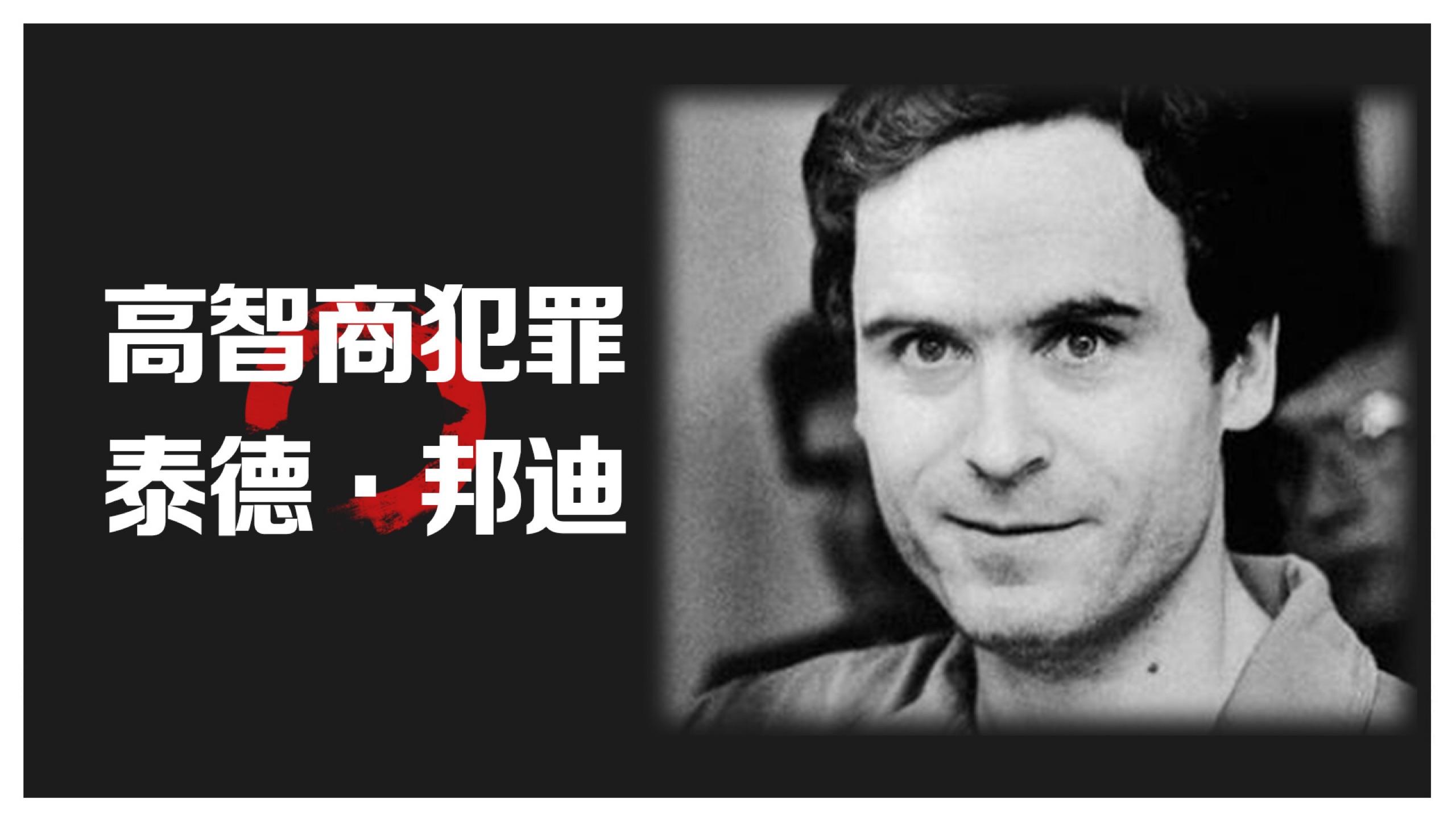 高智商犯罪,防不胜防