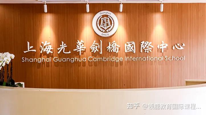 上海光华学院剑桥国际中心headway科目:英语,数学,科学思维,面试始滗