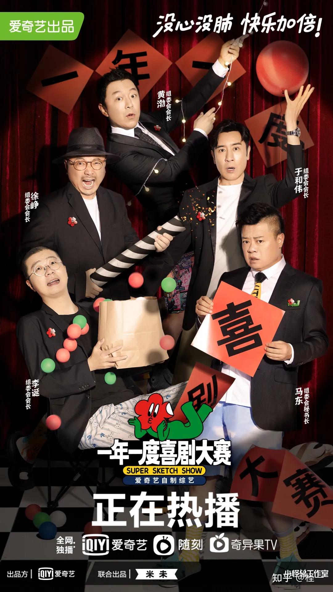 豆瓣评分85超六万人评价可能是2021年最好的喜剧综艺