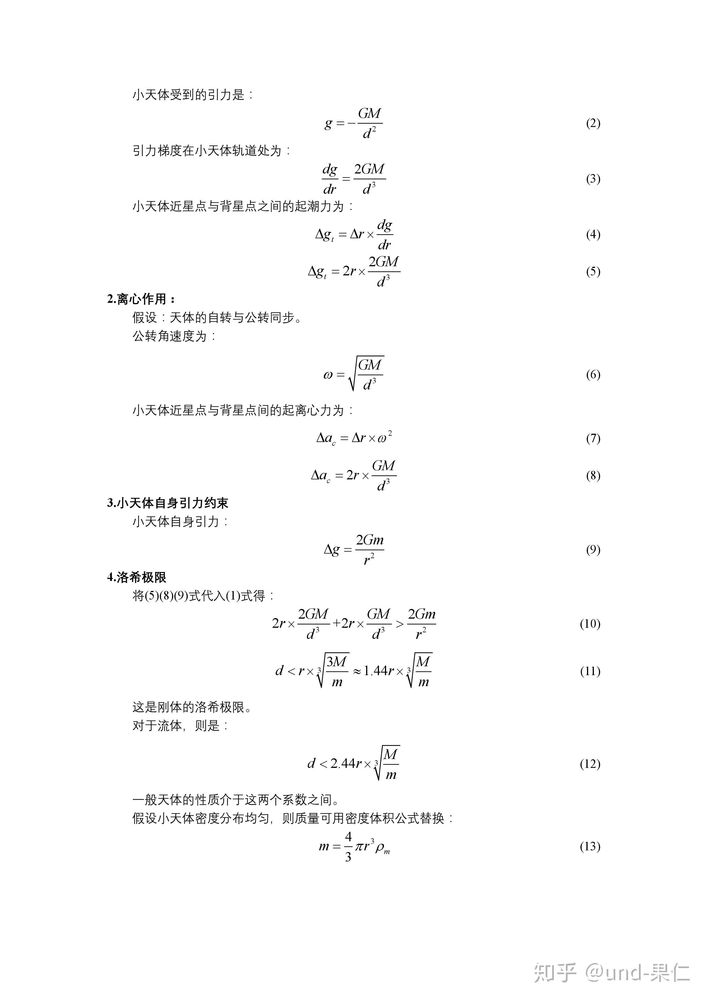 洛希极限公式图片