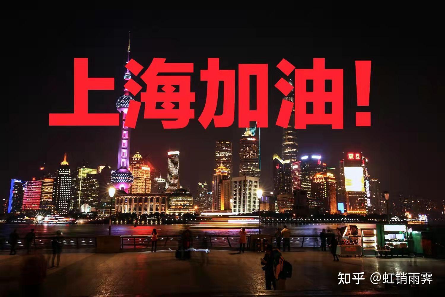 疫情笼罩下的上海