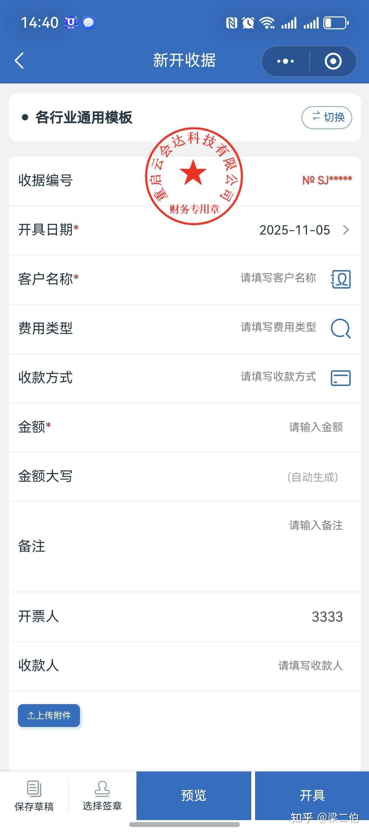 亲测好用!开电子收据超简单,新手也能一次上手 - 知乎