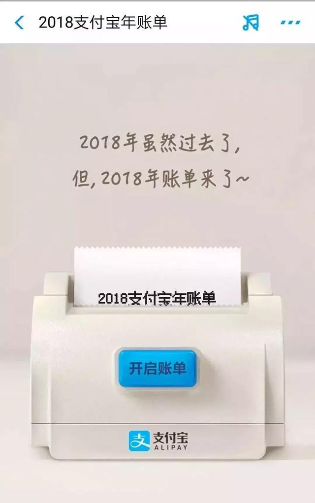 教师帮支付宝年账单来了网友们的反应real搞笑